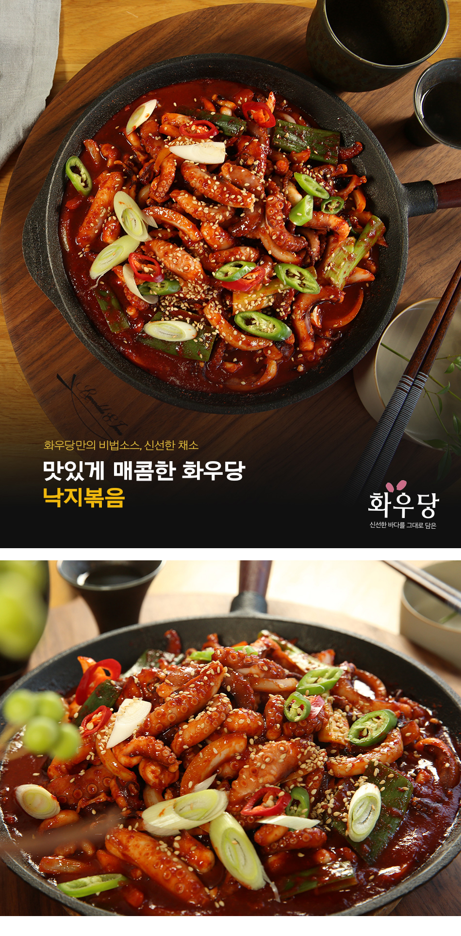 韓國食品-[Hwawoodang] Stir-fried Octopus 360g
