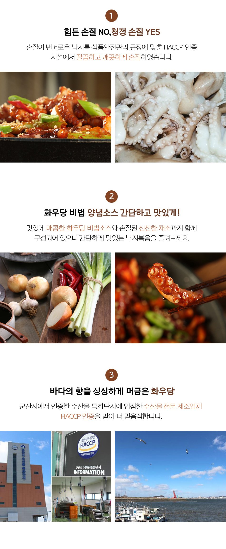 韓國食品-[Hwawoodang] Stir-fried Octopus 360g