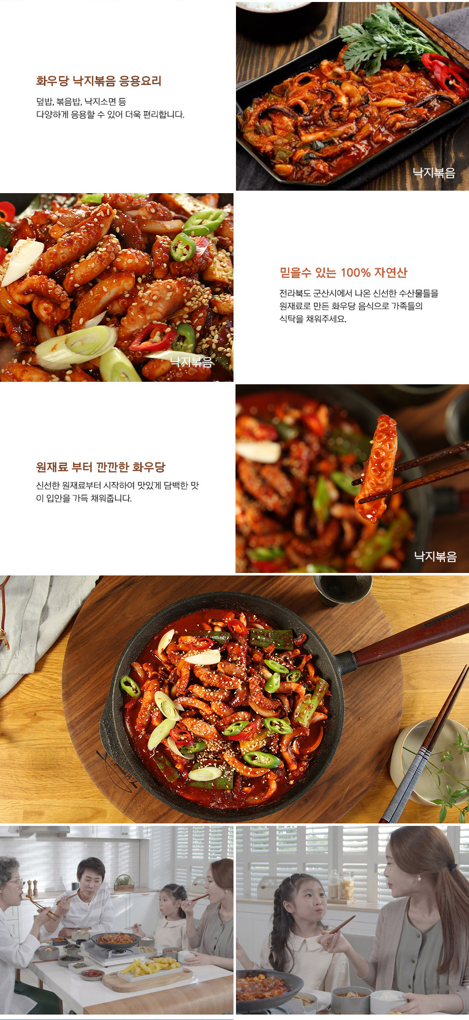 韓國食品-[Hwawoodang] 辣炒八爪魚 360g