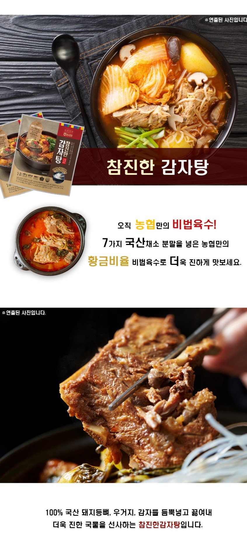 韓國食品-[농협] 감자탕 450g