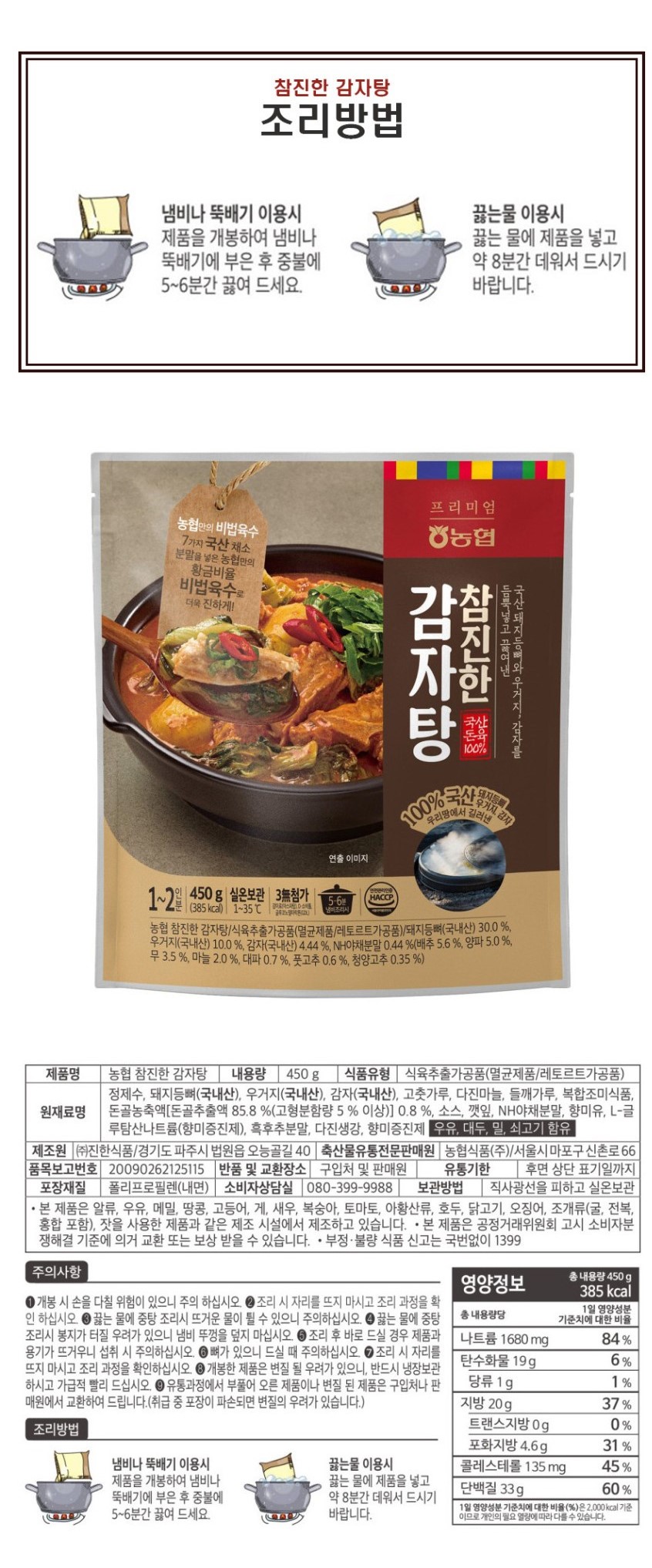 韓國食品-[NH] Gamjatang 450g