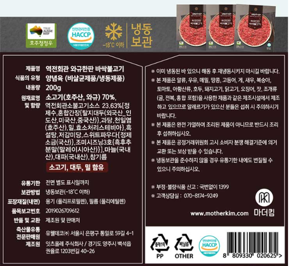 韓國食品-[Yukjeon] 和牛烤肉 200g