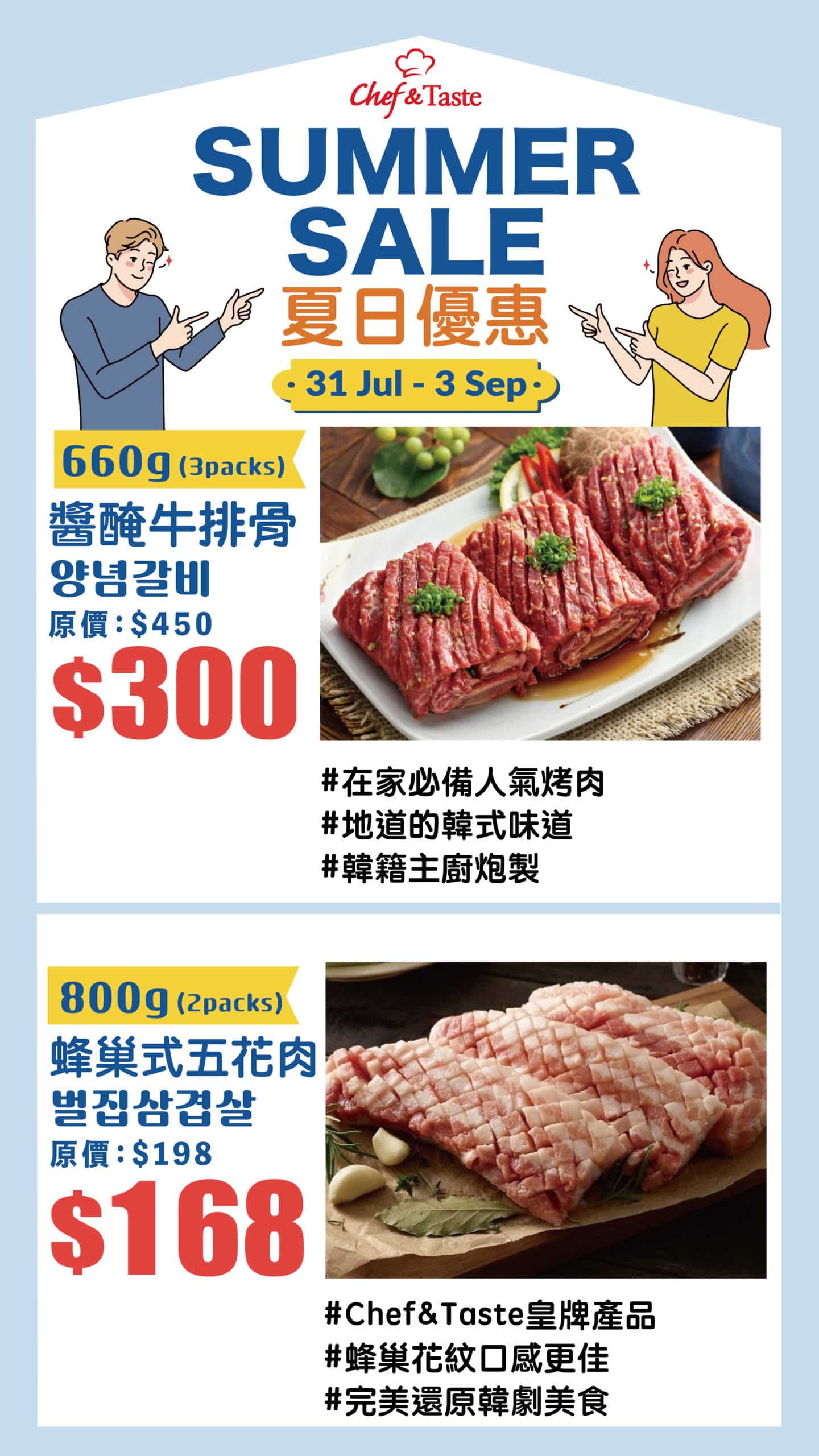 韓國食品-新世界韓國食品 8月優惠!🎪🎊