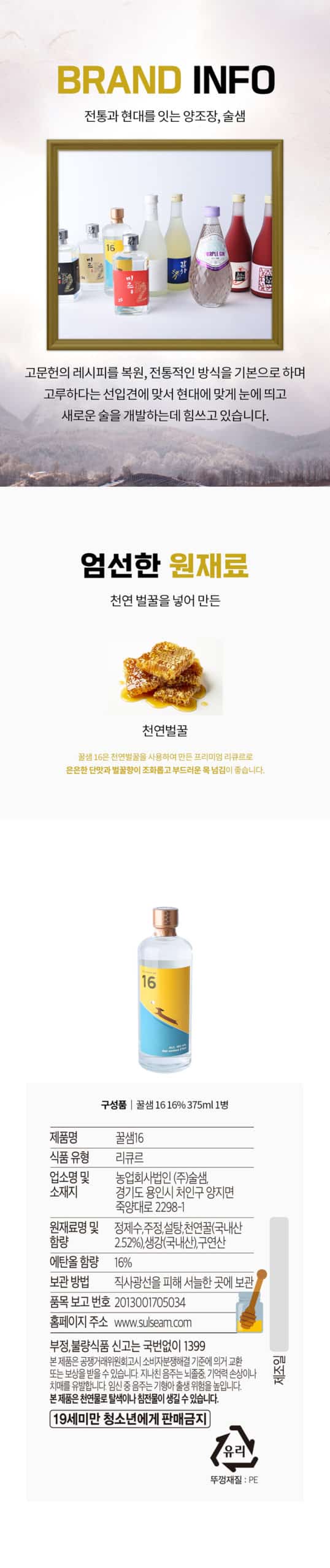 韓國食品-[술샘] 꿀샘16 꿀주 375ml