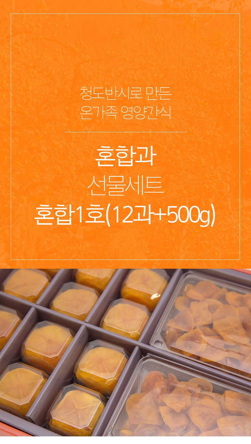 韓國食品-韓國雙款柿乾禮盒 (禮盒套裝9月20日開始送貨)
