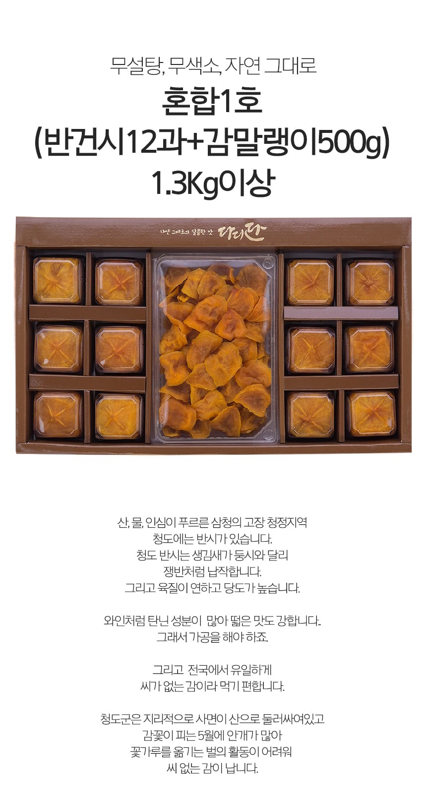 韓國食品-Semi-dried Persimmon Mix Set (Gift set start delivery from 20th September)
