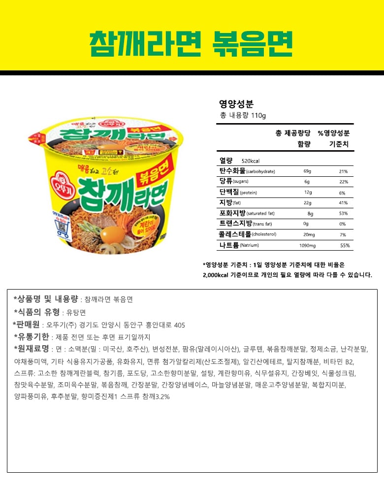 韓國食品-[Ottogi] Sesame Mixed Noodle Cup 110g