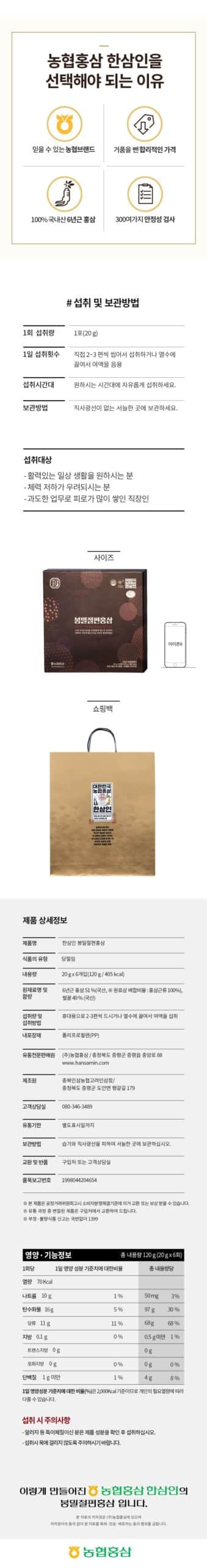 韓國食品-[한삼인] 봉밀절편홍삼 20g x 6개입 (선물세트 9월 9일부터 배송합니다.)