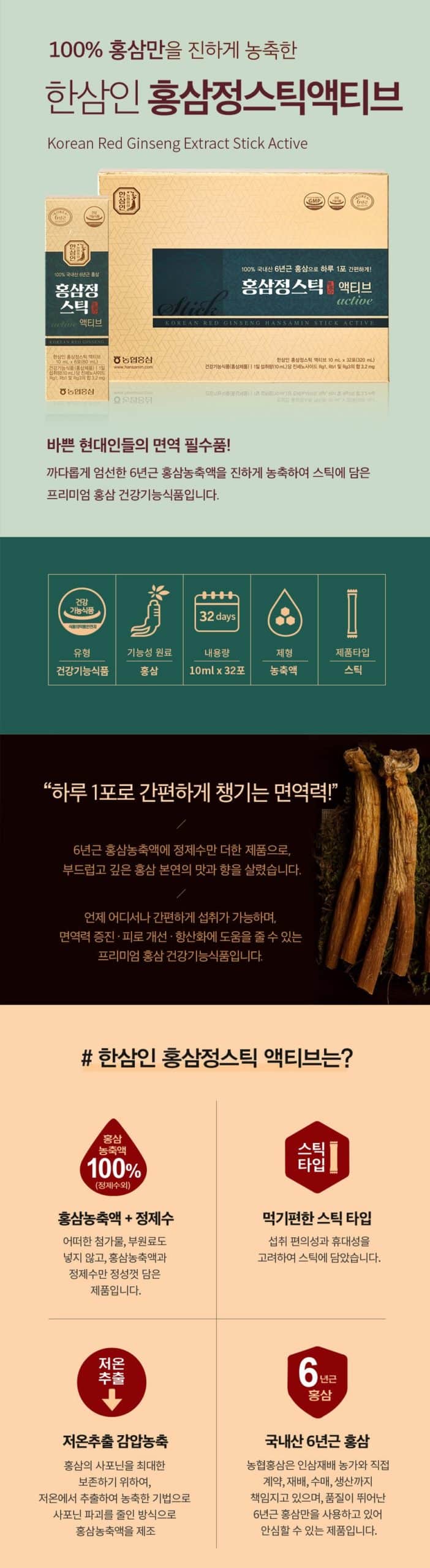 韓國食品-[한삼인] 홍삼정스틱 [엑티브] (10ml*32)
