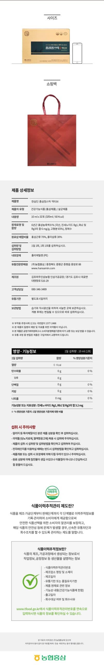韓國食品-[Hansamin] 紅參精條裝 [Active] 10ml*32