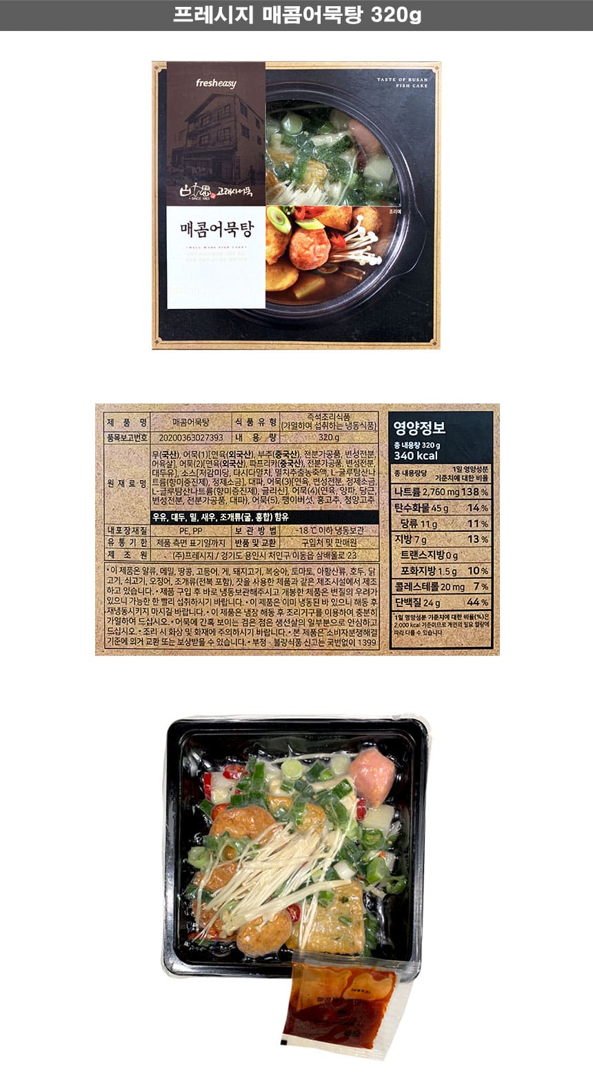 韓國食品-[Fresheasy] Goraesa Spicy Fish Cake Soup 320g