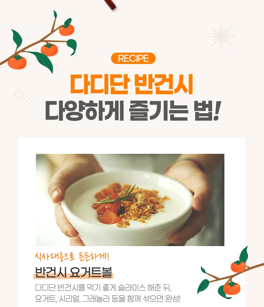 韓國食品-半乾柿子 No.24 (65g*24ea) (禮盒套裝29/1起以訂貨先後順序安排送貨)