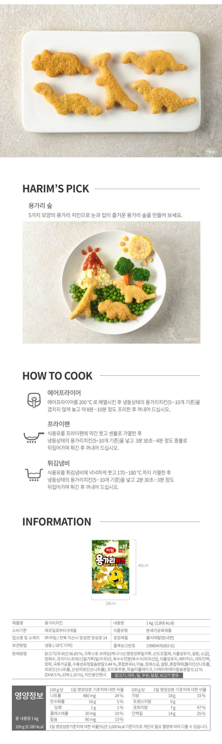 韓國食品-[Harim] 炸雞塊 1kg