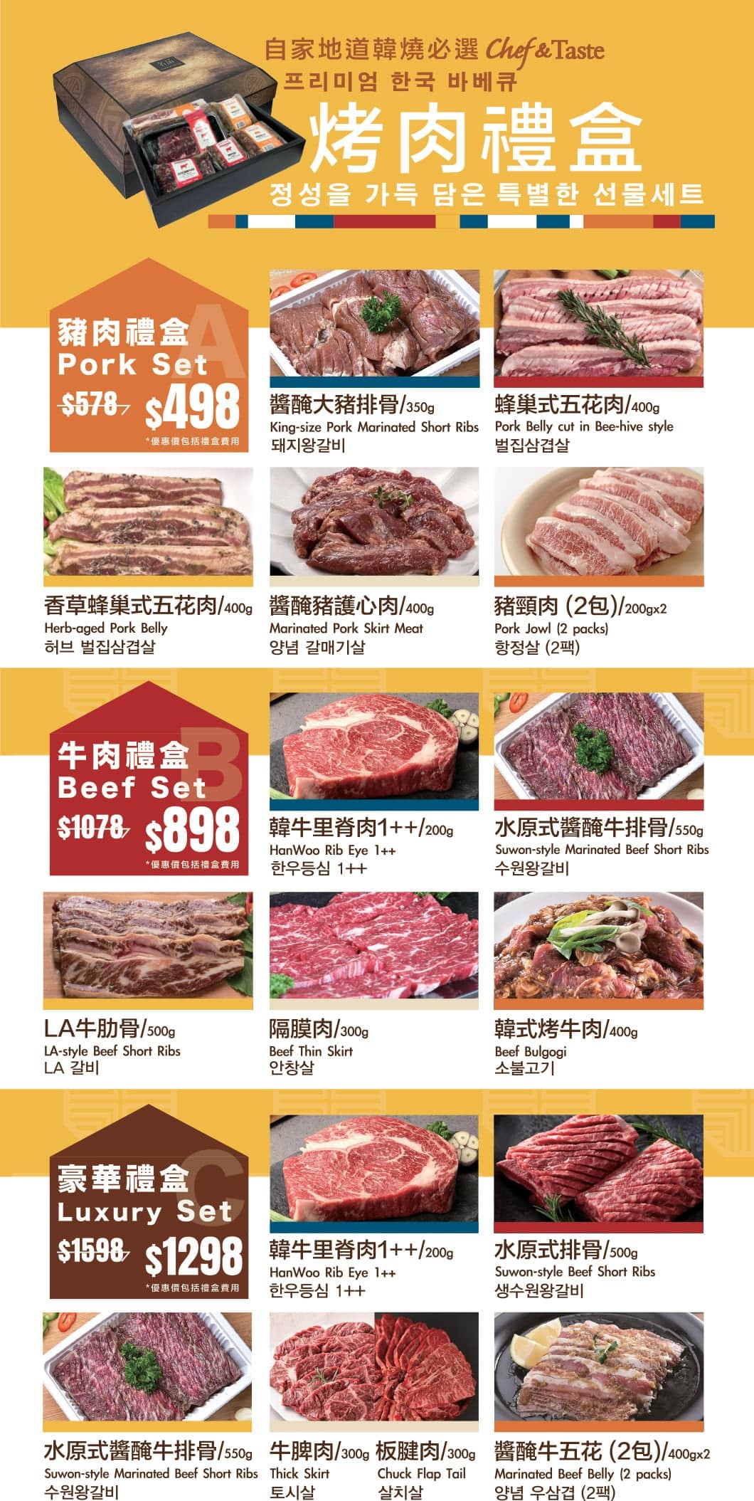 韓國食品-Chef & Taste Mid-Autumn Chuseok Korean BBQ Meat Gift Set – Luxury (Delivery starts from 11st September 2023)