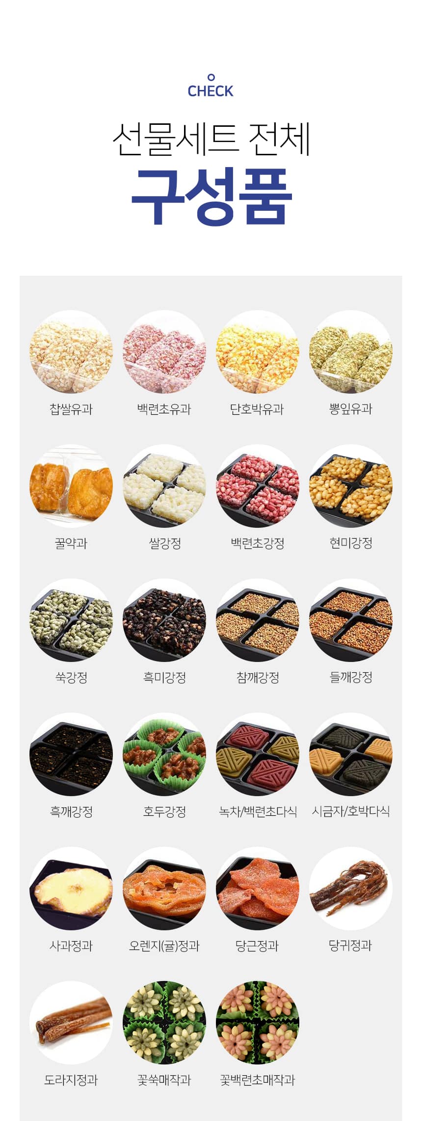 韓國食品-✨특가상품!!✨한과세트 – 정다움