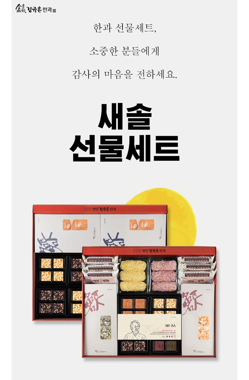 韓國食品-(Expiry Date: 30/6/2024)韓菓雙層禮盒 – Saesol