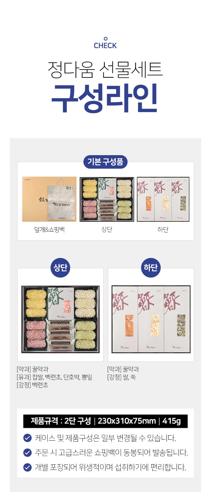 韓國食品-✨특가상품!!✨한과세트 – 정다움