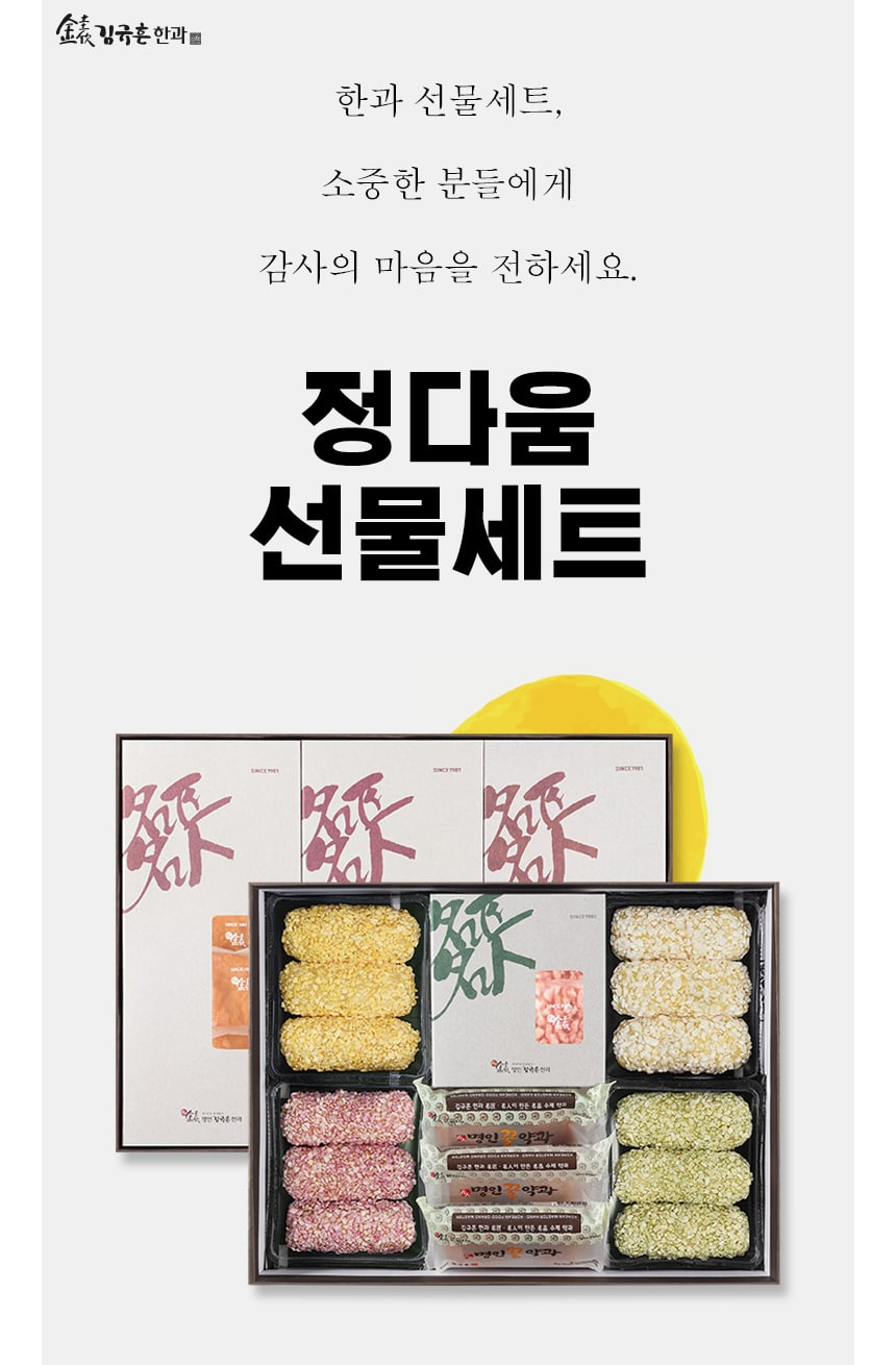 韓國食品-✨특가상품!!✨한과세트 – 정다움