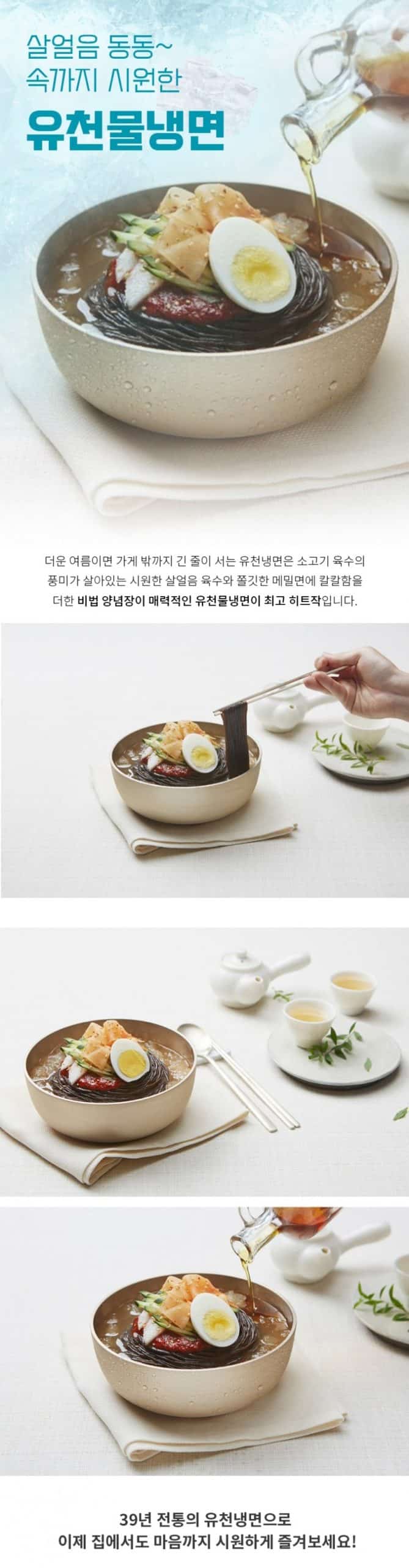 韓國食品-[유천냉면] 물냉면 2인세트 1100g