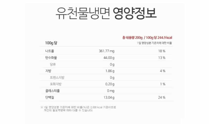 韓國食品-[유천냉면] 물냉면 2인세트 1100g