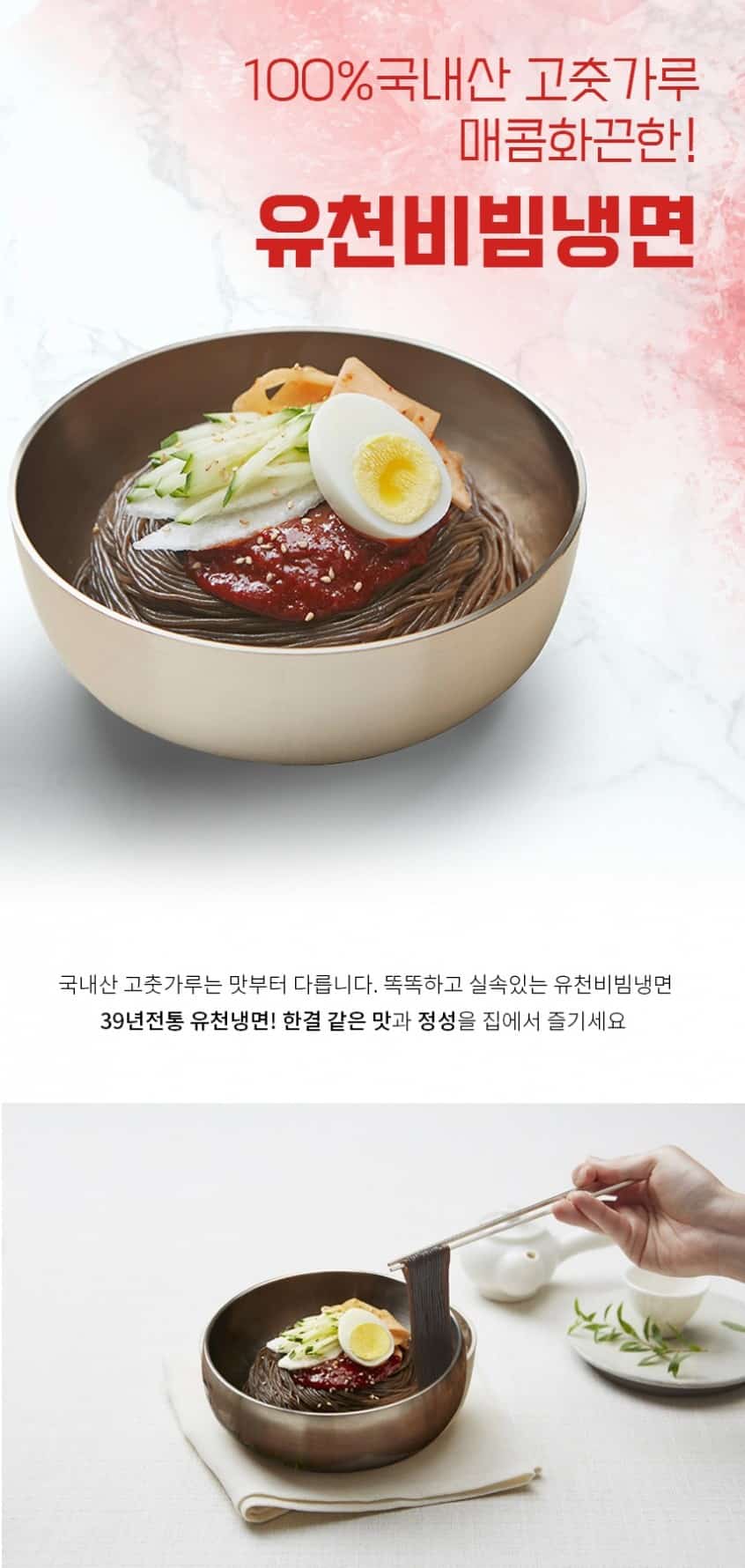韓國食品-[You Cheon] Spicy Mix Noodle 1365g