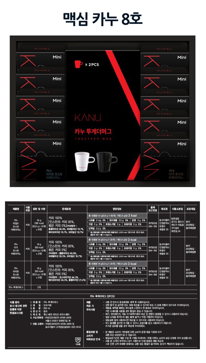 韓國食品-Kanu黑咖啡禮盒