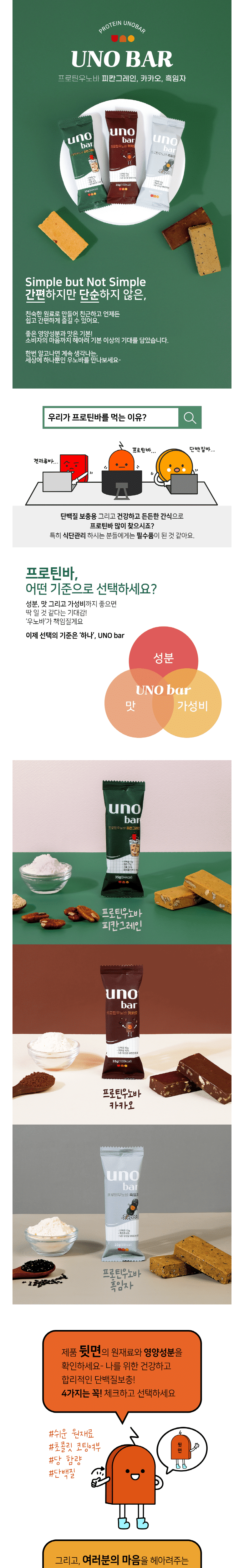 韓國食品-[UNO Bar]Black Sesame 35g