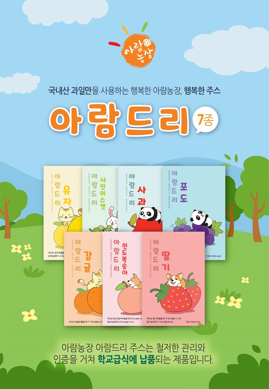 韓國食品-[아람농장] 아람드리 포도 138ml