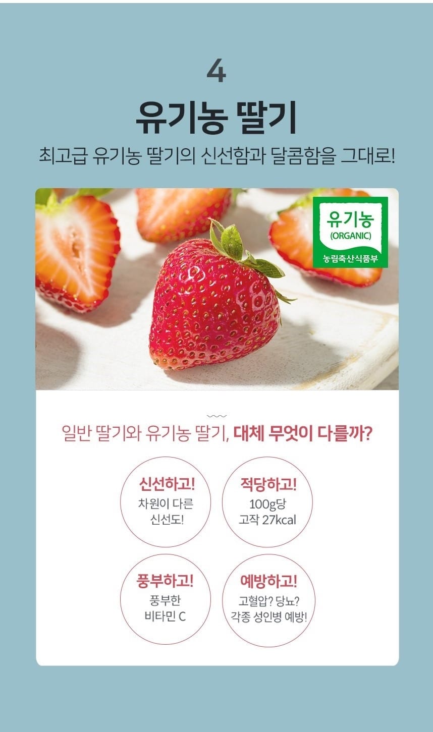韓國食品-[떼르드글라스]유기농 딸기주스 220ml