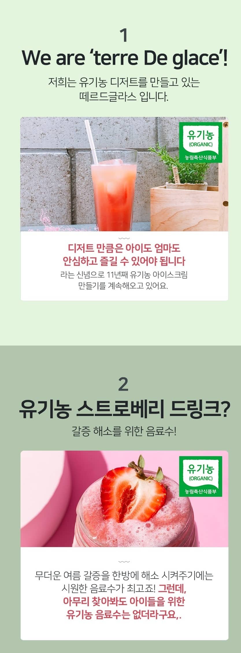 韓國食品-[Terre De Glace]Orangic Strawberry Juice 220ml