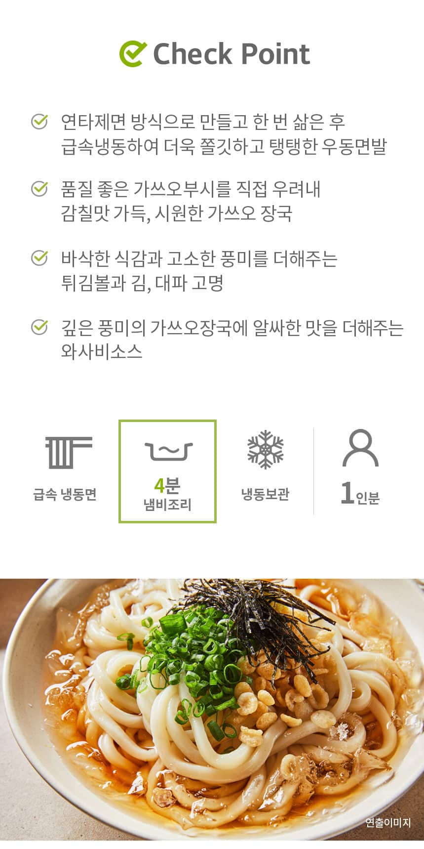 韓國食品-[면사랑] 가쓰오 냉우동 339g