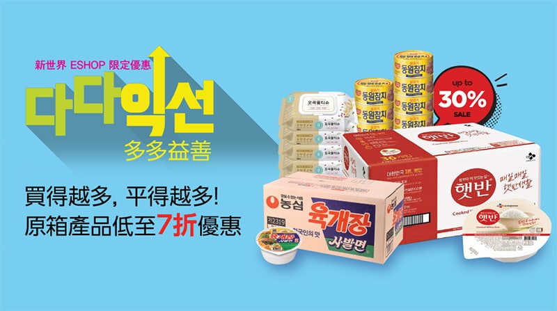 韓國食品-今日下單 明天送貨! – 新世界韓國食品 E-SHOP