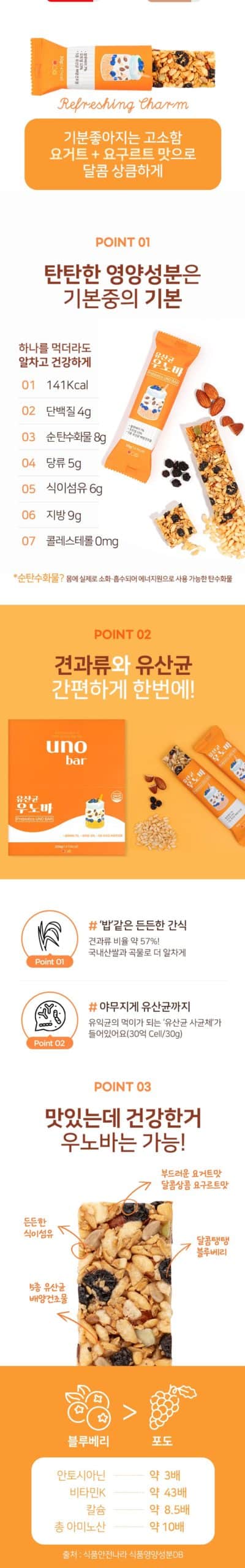 韓國食品-[유산균 우노바] 요구르트맛 에너지바 30g