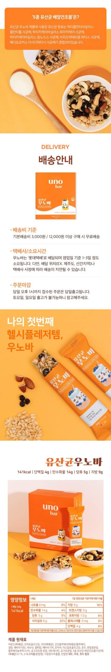 韓國食品-[유산균 우노바] 요구르트맛 에너지바 30g