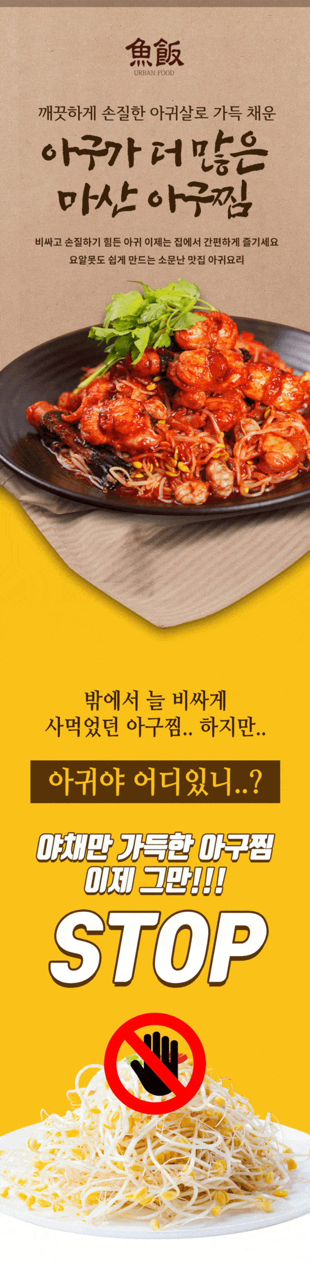 韓國食品-[어반] 마산아구찜 1.37kg