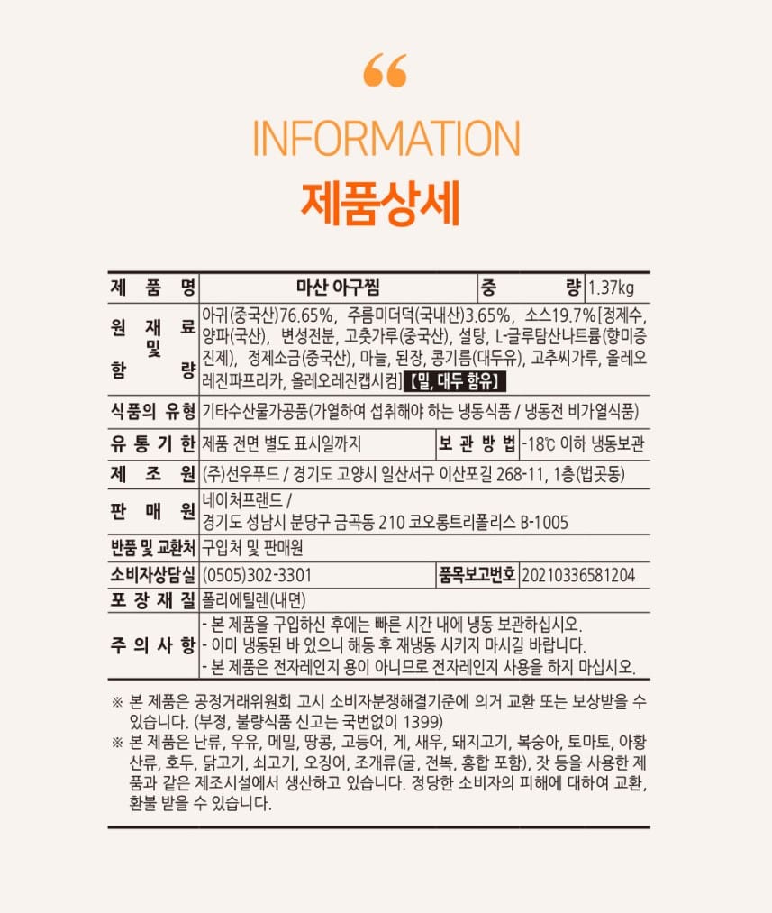 韓國食品-[어반] 마산아구찜 1.37kg
