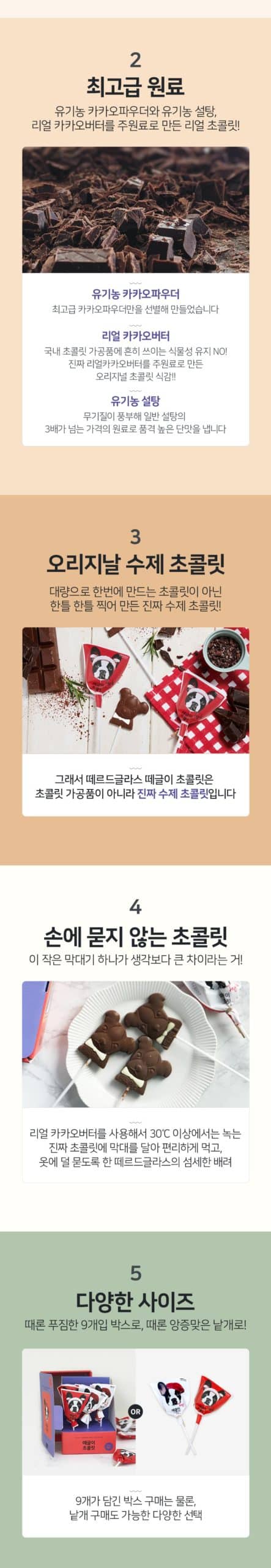 韓國食品-[떼르드글라스] 떼글이 초콜릿 18g