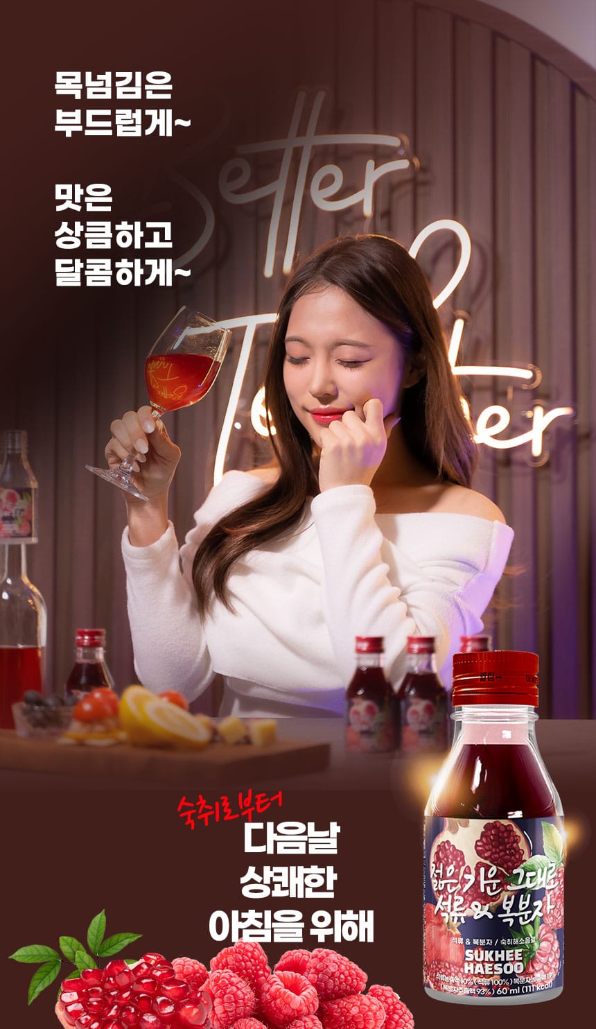 韓國食品-[Sukhee Haesoo] Hangover Drink (Pomegranate&Bokbunja) 60ml