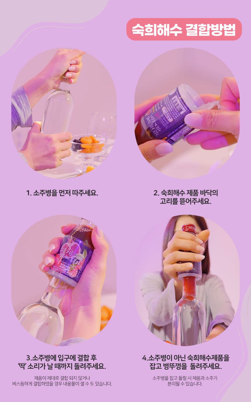 韓國食品-[숙희해수] 숙취해소음료 (석류&복분자) 60ml