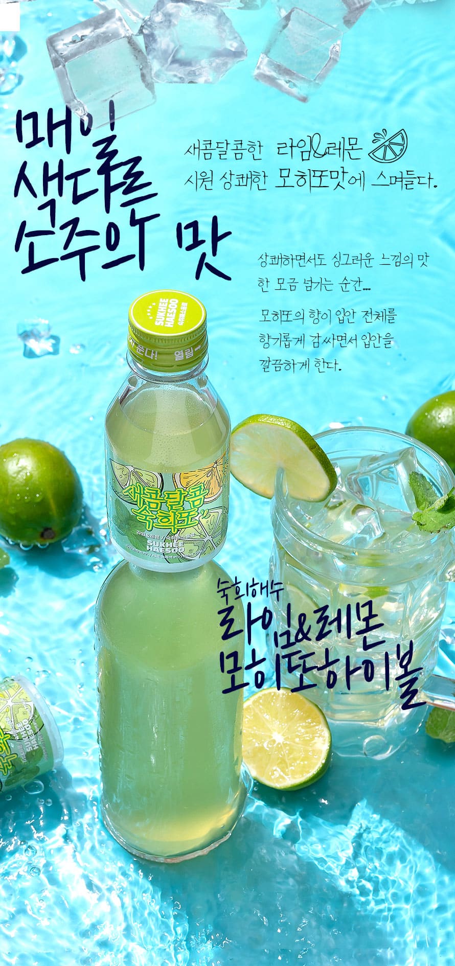 韓國食品-[淑熙解酒] 解酒飲料 (青檸&檸檬) 60ml
