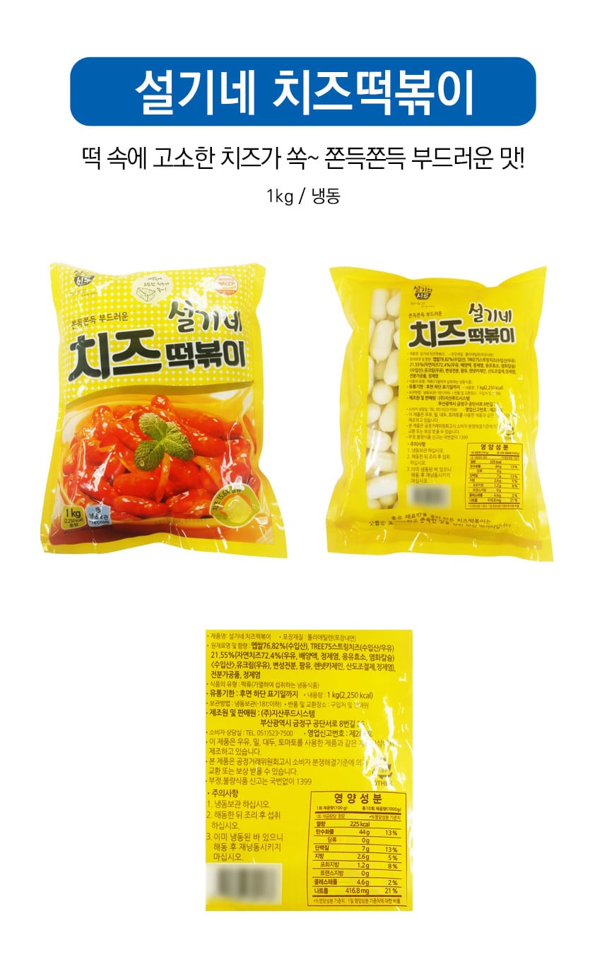 韓國食品-[지산푸드] 설기네 치즈떡볶이 1kg