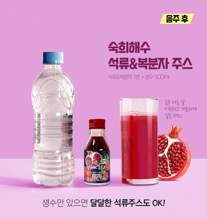 韓國食品-[淑熙解酒] 解酒飲料 (石榴&覆盆子) 60ml