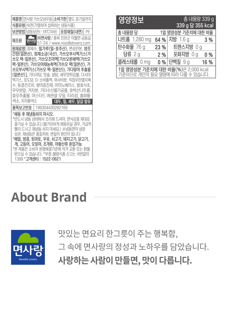 韓國食品-[면사랑] 가쓰오 냉우동 339g