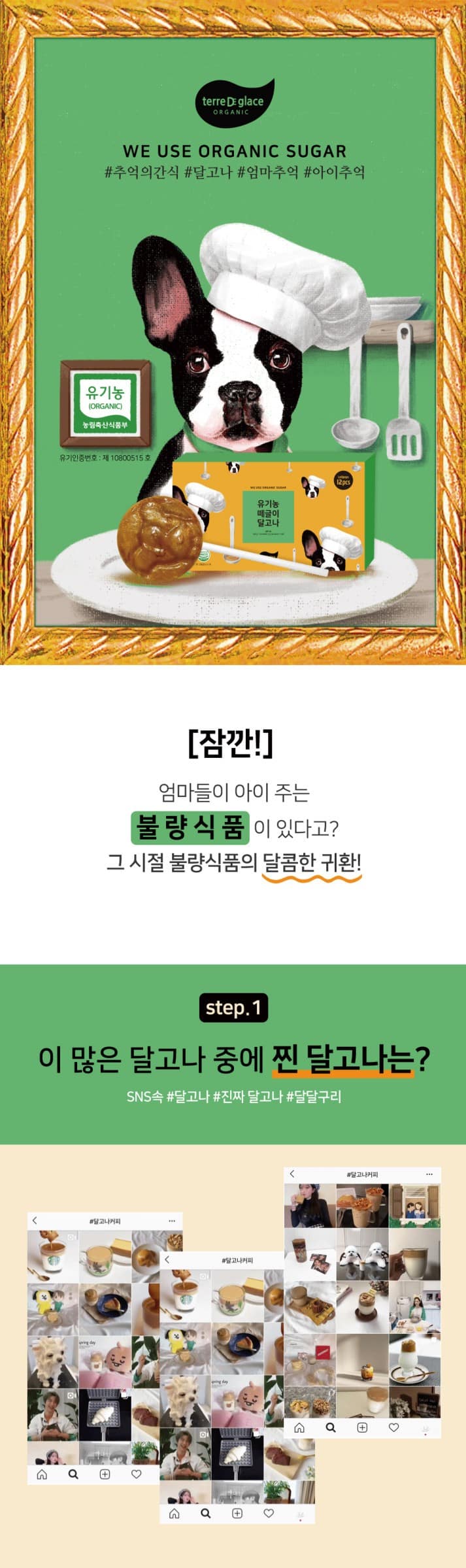 韓國食品-[떼르드글라스] 떼글이 유기농 달고나 15g