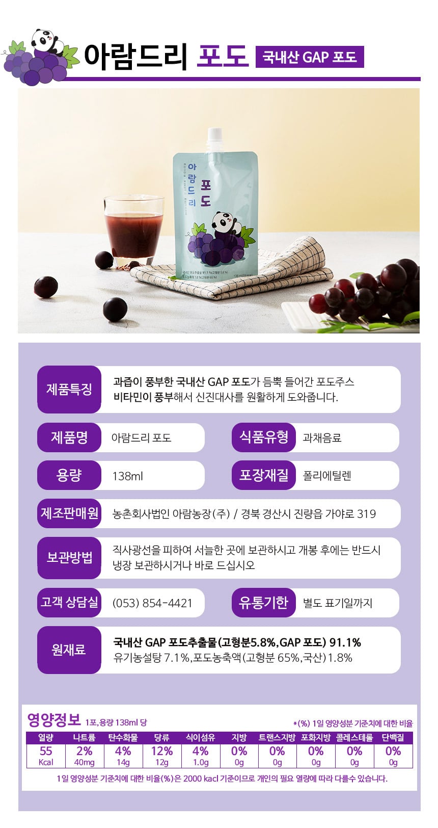 韓國食品-[Aramfarm] Grape Juice 138ml [Aramfarm]