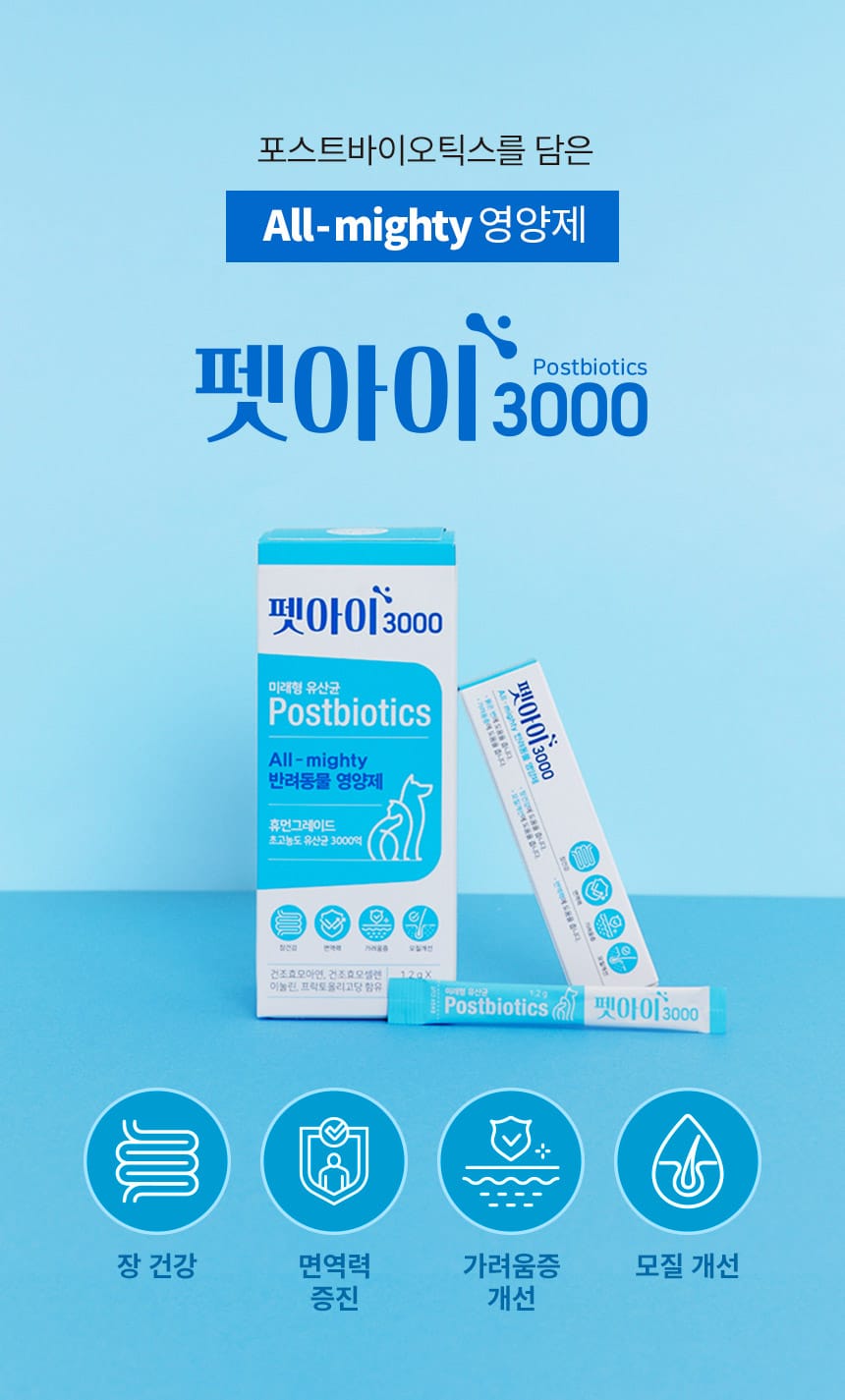 韓國食品-[Pet I 3000] Heat-Inactivated Postbiotics (For Pets Immune & Digestive Health Supplements) 1.2g*30 Pack