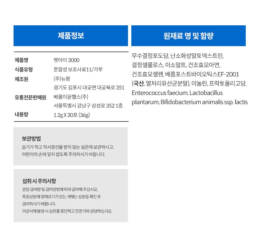 韓國食品-[펫아이3000] 반려동물 유산균 영양제 1.2g*30포