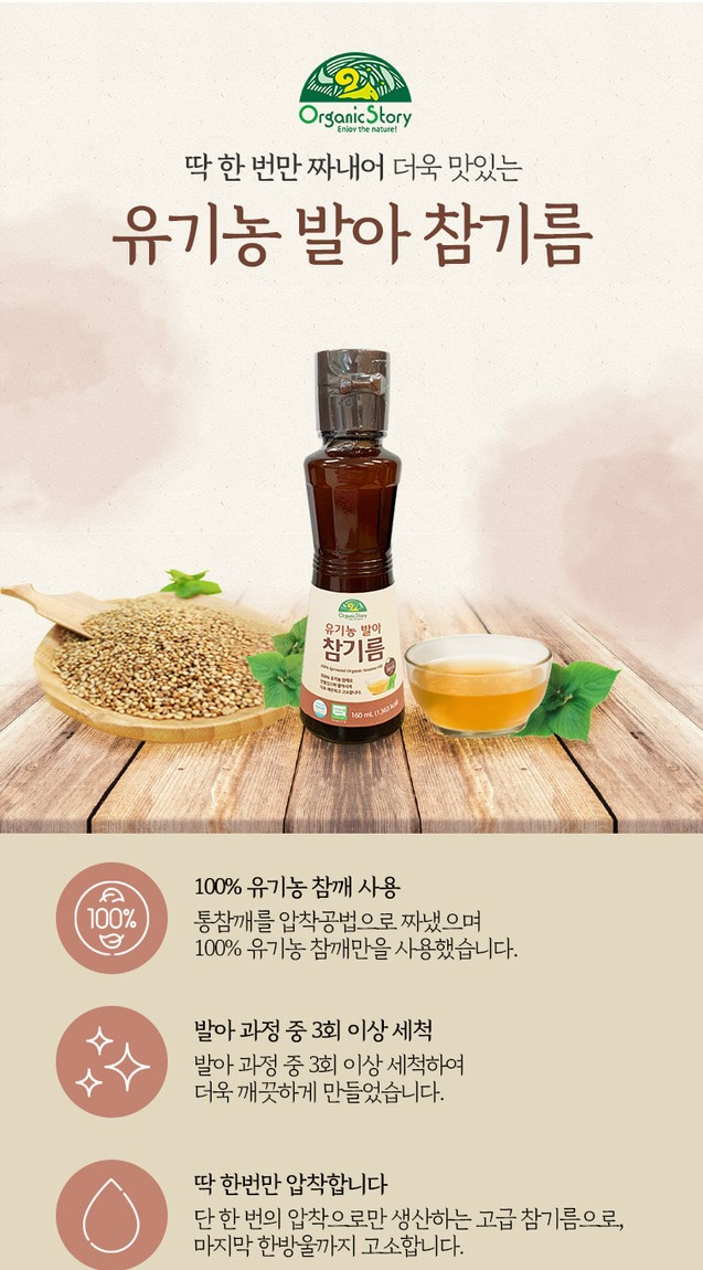 韓國食品-[Choroc] Organic Sesame Oil 160ml