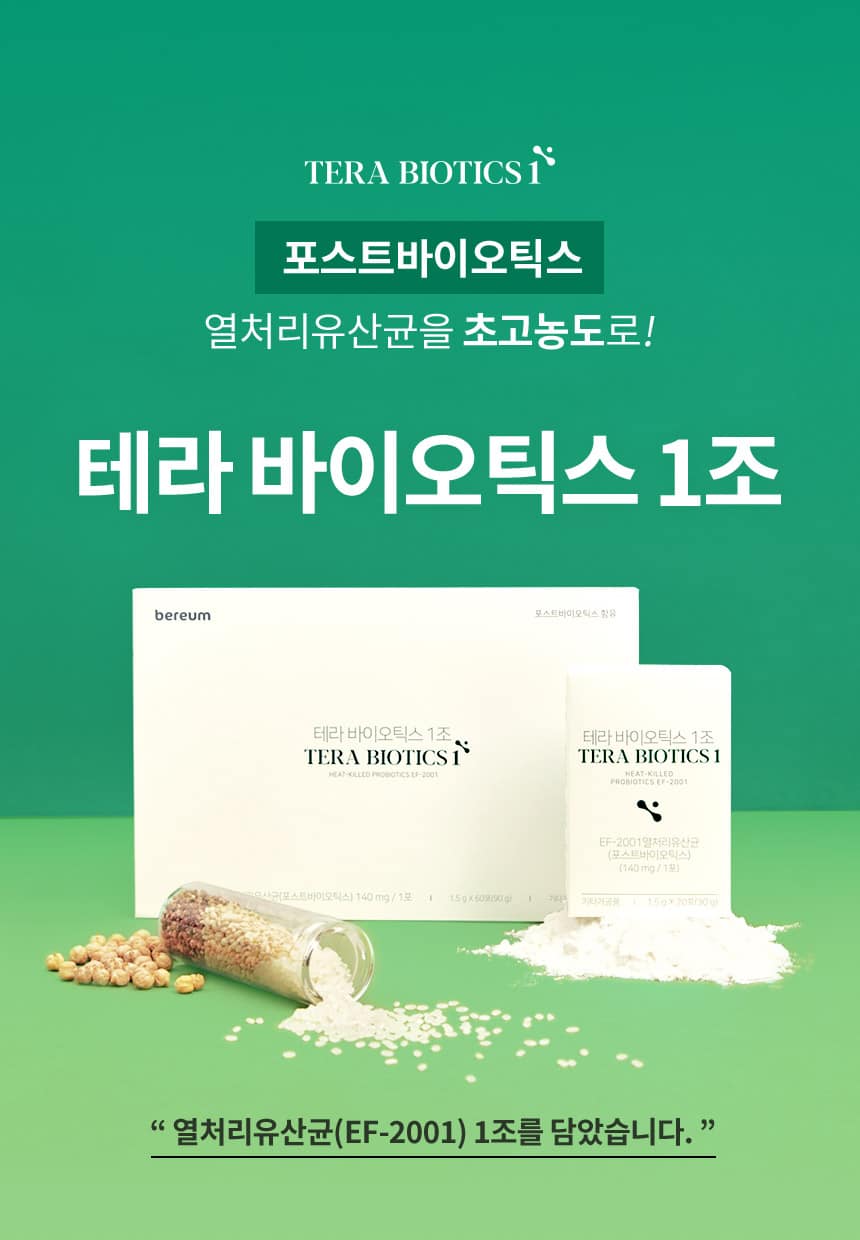 韓國食品-[Bereum] Tera Biotics Probiotics 1 Premium Set (20 Pack*3 Box / 2 Months)