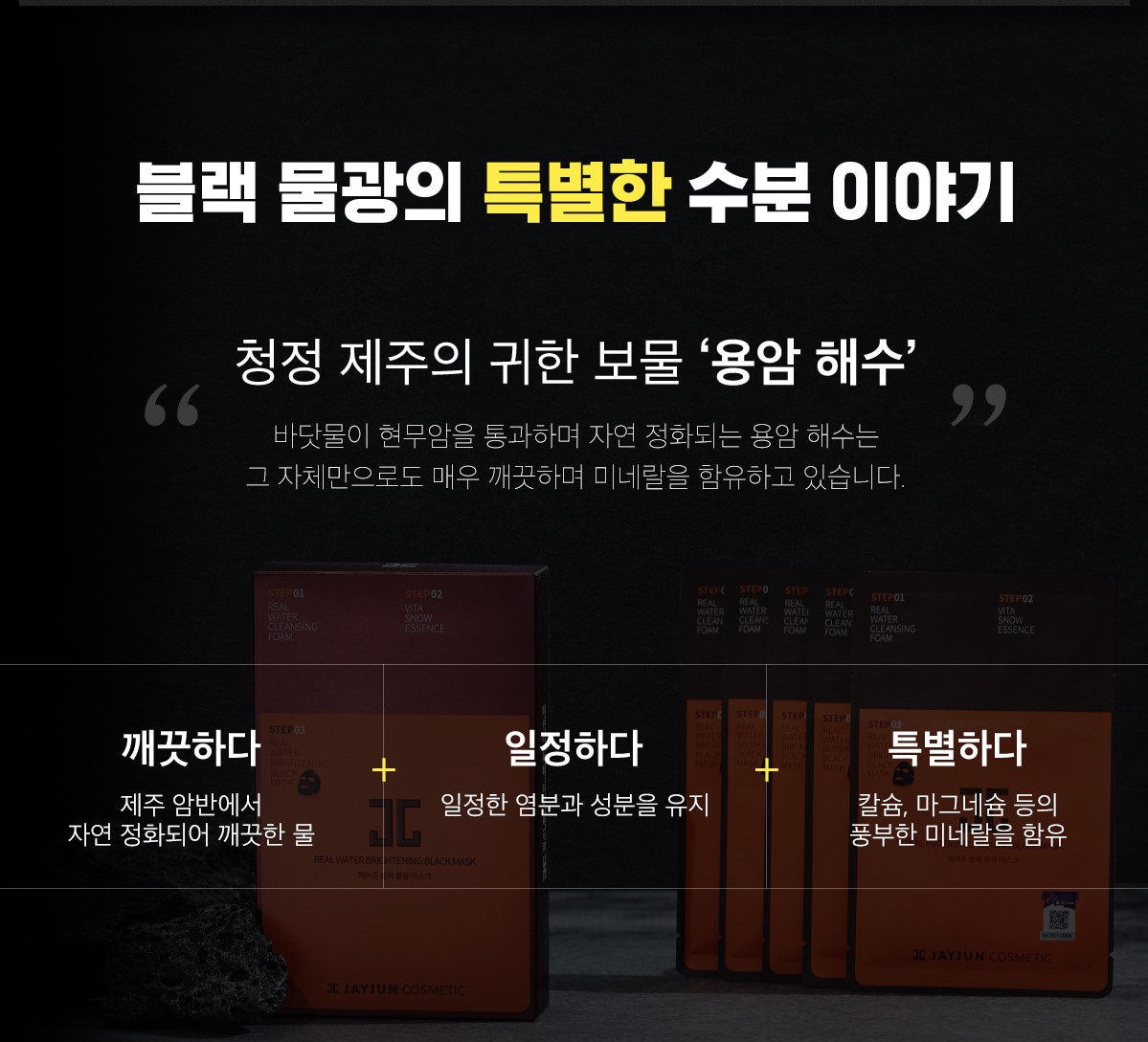 韓國食品-[제이준] 블랙 물광 마스크시트 25ml 10장